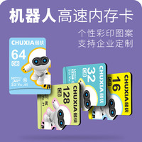 CHUXIA 储侠 相机监控内存卡摄像头专用流畅高速防水sd256gTF卡 U3等级
