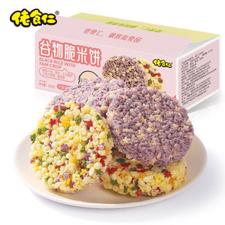 佬食仁米饼 谷物脆米饼蔬芯玉米味美味休闲零食儿童食品独立小包装 谷物脆米饼200g*2箱