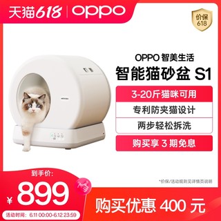 OPPO 智能猫砂盆封闭式大空间隔臭全自动清理铲屎机防夹猫