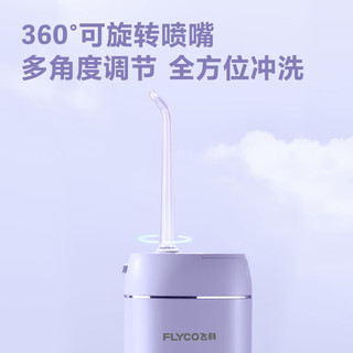 飞科（FLYCO）冲牙器电动水牙线洗牙器便携洁牙器充电便携式全身水洗预防蛀牙附带正畸喷嘴 FP7800极光紫