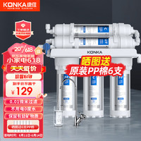 KONKA 康佳 家用直饮净水器