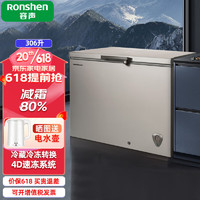 容声（Ronshen）冰柜家用306升大容量 冷藏冷冻单温转换一级能效节能冷柜 减霜80%无需除霜雪柜BD/BC-306MSA