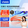 Vidda R55 Pro 液晶电视  55英寸  2+32G