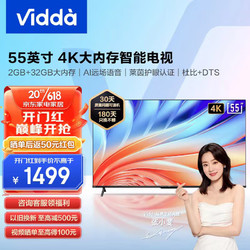 Vidda R55 Pro 海信电视 55英寸 120Hz高刷