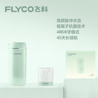 飞科（FLYCO）电动冲牙器便携洗牙器牙齿清洁4挡模式4种喷嘴 FP7800水晶绿