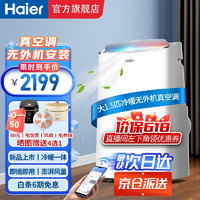 Haier 海尔 移动空调大1.5匹2匹家用厨房机房空调制冷除湿一体机大1.5匹冷暖WiFi款KYR-35YD