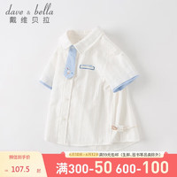 戴维贝拉（DAVE＆BELLA）男童衬衫2023夏装六一儿童表演服白色衬衣大童学院风童装