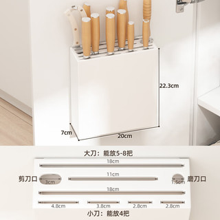 御仕家壁挂式刀架置物架 免打孔厨房收纳菜刀橱柜门内侧单独放刀具架子 免钉壁挂刀架白色