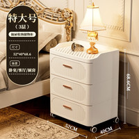 Meizhufu 美煮妇 抽屉式收纳柜家用客厅多层收纳储物柜卧室置物柜奶油风置物柜欧式 三层