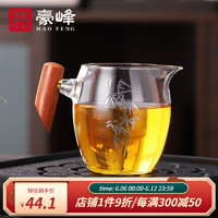 豪峰 高硼硅加厚玻璃茶海家用功夫茶具耐热高温公道杯茶道配件泡茶器