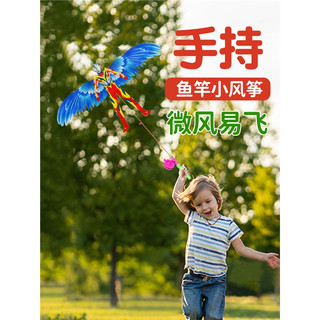 儿童手持钓鱼竿风筝微风易飞网红迷你动态小鸟小风筝卡通小孩专用
