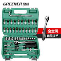 绿林（GREENER）棘轮套筒扳手汽修工具套装修车工具小飞快速工具47件