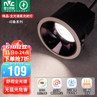 雷士照明 NVC Lighting  LightingLED防眩筒灯精品射灯嵌入式无主灯天花灯客厅过道高显色低蓝光 N系列-射灯-全光谱-9W暖白光