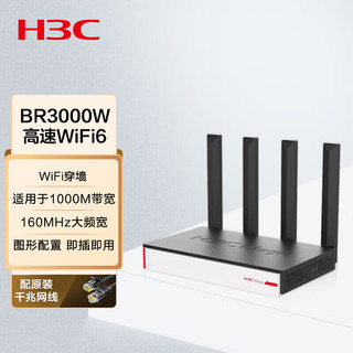 H3C 新华三 BR3000W 双频3000M 企业级千兆无线路由器 Wi-Fi 6 单个装 黑色