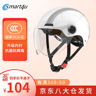 smart4u 3C认证电动车头盔夏季男女摩托车安全帽轻便式半盔四季EH10(B102) 抗菌版 珠光白 均码