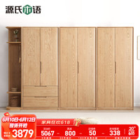 国家补贴、PLUS会员：源氏木语 实木衣柜现代简约卧室大容量衣橱北欧主卧家具大储物柜