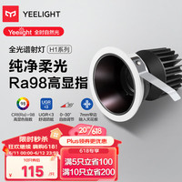 Yeelight易来全光谱防眩射灯H1嵌入式天花无主孔灯洗墙窄边12W|4000K