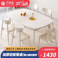 卡洛森（KALUOSEN）餐桌轻奢岩板餐桌现代简约纯白餐桌椅组合家用小户型奶油风吃饭桌 1.4米单桌