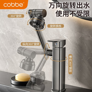 卡贝（cobbe）面盆水龙头洗脸盆洗手盆卫生间冷热万向可旋转浴室洗手池台盆龙头 银色双功能（可旋转）