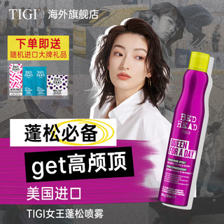 TIGI 贝赫摩登女王蓬松喷雾