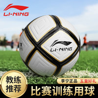 LI-NING 李宁 足球5号成人儿童中考标准世界杯专业比赛训练青少年贴皮五号球