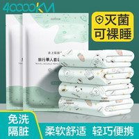 四万公里40000KM 旅行一次性床单被罩枕套单人印花三件套旅游酒店床上用品隔脏被套