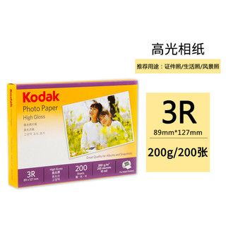 Kodak 柯达 美国柯达Kodak 3R/5寸 200g高光面照片纸/喷墨打印相片纸/相纸 200张装 5740-311