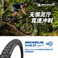 米其林自行车轮胎 27.5X2.40 WILD AM2 山地车比赛级真空胎