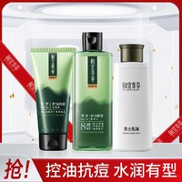 INOHERB 相宜本草 黑茶男士控油抗痘套装清爽活力补水控油收敛毛孔保湿深层清洁