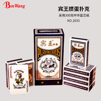BinWang 宾王 掼蛋扑克牌 三层加厚耐弯折 蓝芯纸防作弊2033蓝扑克牌(10副)