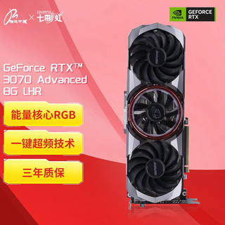 COLORFUL 七彩虹 iGame GeForce RTX 3070 Advanced OC 8G LHR 显卡 8GB 锁算力版