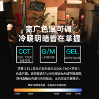 Aputure/爱图仕 艾蒙拉 柔光布灯led卷布补光灯直播采访摄影灯光器材 F21x