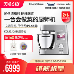 KENWOOD 凯伍德 旗舰厨师机家用多功能搅拌机KCL95.424SI