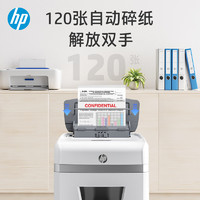 HP 惠普 智系列 W23120CC 大型商用全自动碎纸机120张 4级高保密