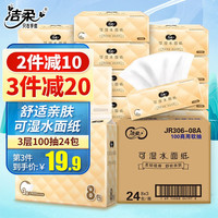 C&S 洁柔 抽纸餐巾纸 3层100抽24包