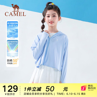 小骆驼 CAMEL女童防晒服冰丝款2023款防紫外线学生斗篷外套儿童皮肤衣 纯净蓝 （斗篷款） 120