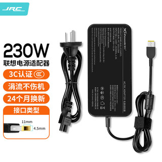 JRC 极川  联想笔记本电脑充电器230W方口电源适配器线20V11.5A适用拯救者Y7000P T440S 黑将T470p 小新700