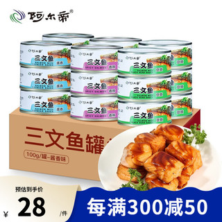 阿尔帝（aerdi） 三文鱼罐头组合开罐即食方便食品熟食火锅户外速食下饭菜 6罐装(豆豉2酱香2香辣2)