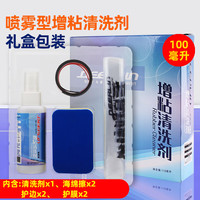 DCW 乒乓球拍清洁剂乒乓球胶皮增粘清洗剂保养液胶皮保养增粘剂 喷雾型礼盒装1套