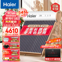 Haier 海尔 太阳能热水器家用一级能效专利聚热环WIFI自动上水光电两用 32支管-245升（适合3-8人） J6