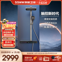 浪鲸 SSWW卫浴智能触控淋浴花洒套装智能触屏恒温数显大置物台手持七档