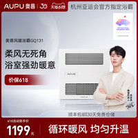 奥普 AUPU浴霸灯排气扇照明集成吊顶暖风机取暖风暖GQ131