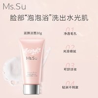 Ms.Su MsSu补水保湿女士护肤化妆品学生平价补水