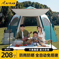 Aoran帐篷户外全自动帐篷折叠便携野营露营公园野餐六角大空间出游防晒 大号六角帐篷210*160*135cm