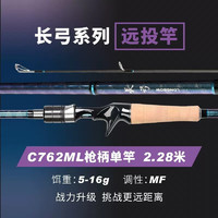 CRONY科尼长弓2路亚竿远投泛用路亚竿翘嘴海鲈 长弓2.28米C762枪柄ML
