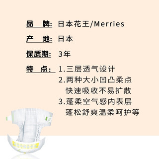 Merries 妙而舒 Kao 花王 Merries 妙而舒 宝宝纸尿裤 XL44片