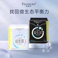 FREEMORE 自由点 新品上市益生菌卫生巾日夜姨妈巾超薄瞬吸