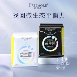 FREEMORE 自由点 新品上市益生菌卫生巾日夜姨妈巾超薄瞬吸