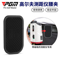 PGM新品高尔夫测距仪腰带夹磁铁皮带夹球包卡扣磁吸轻巧便携牢固 ZP040-磁吸腰夹