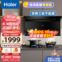 海尔（Haier）家用抽油烟机 7字形顶侧双吸22立方高频自清洁吸油烟机燃气灶套餐 挥手智控烟灶套装 22立方顶侧前三吸+高频自清洁+挥手开关EC715